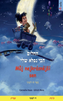 החלום הכי נפלא שלי - Můj nejkrásnějsí sen (עברית - צ'כית)