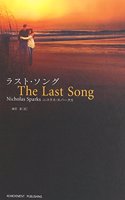 The Last Song