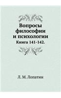 Вопросы философии и психологии