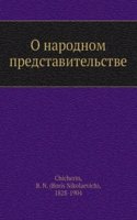 O narodnom predstavitelstve