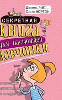 Secret book for this girl