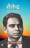 à¤¶à¥ˆà¤²à¥‡à¤¨à¥�à¤¦à¥�à¤° : à¤…à¤ªà¥�à¤°à¤¤à¤¿à¤® à¤°à¤šà¤¨à¤¾à¤•à¤¾à¤° [Shailendra : Apratim Rachnakaar]
