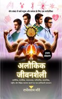 Aloukik Jeevanshaili / à¤…à¤²à¥Œà¤•à¤¿à¤• à¤œà¥€à¤µà¤¨à¤¶à¥ˆà¤²à¥€