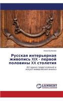 Russkaya Inter'ernaya Zhivopis' XIX - Pervoy Poloviny XX Stoletiya