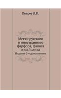 &#1052;&#1077;&#1090;&#1082;&#1080; &#1088;&#1091;&#1089;&#1089;&#1082;&#1086;&#1075;&#1086; &#1080; &#1080;&#1085;&#1086;&#1089;&#1090;&#1088;&#1072;&#1085;&#1085;&#1086;&#1075;&#1086; &#1092;&#1072;&#1088;&#1092;&#1086;&#1088;&#1072;, &#1092;&#10