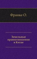 Zemelnye pravootnosheniya v Kitae