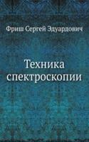 Tehnika spektroskopii