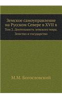Земское самоуправление на Русском Север