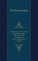 Pervoe stoletie goroda Ekaterinoslava