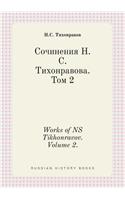 Works of NS Tikhonravov. Volume 2.