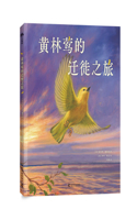 The Migratory Journey of the Yellow Forest Warbler