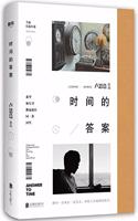 Shi Jian de Da an