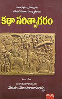 Kathaa Saritsaagaram: à°•à°¥à°¾à°¸à°°à°¿à°¤à±�à°¸à°¾à°—à°°à°‚