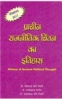 Prachin Rajnitik Chintan Ka Itihas (Hindi, Paperback)