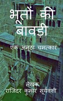 Bhoton Ki Bawdi / ????? ?? ?????