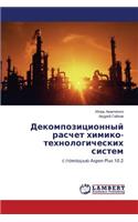 Dekompozitsionnyy Raschet Khimiko-Tekhnologicheskikh Sistem