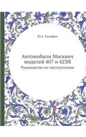 Avtomobili Moskvich Modelej 407 I 423n Rukovodstvo Po Ekspluatatsii