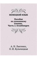 Nemetskij yazyk. Posobie po domashnemu chteniyu. Chast' 2. Erzahlungen