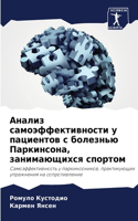 Анализ самоэффективности у пациентов с k