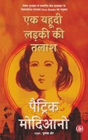 Ek Yahoodi Ladki Ki Talash