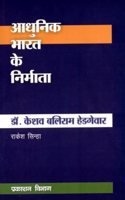 Dr. Keshav Bali Ram Hedgewar