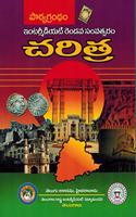 A TextBook Of Intermediate Second Year - HISTORY [ TELUGU MEDIUM ]