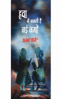HAWA MEIN BANTI HAI NAI JAGAHEIN