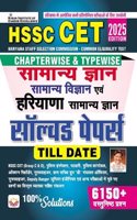 HSSC CET Chapterwise & Typewise Samanya Gyan , Samanya Vigyan , Haryana Samanya Gyan Exam Solved Papers (Hindi Medium)(5164)