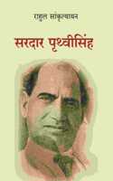 à¤¸à¤°à¤¦à¤¾à¤° à¤ªà¥ƒà¤¥à¥�à¤µà¥€à¤¸à¤¿à¤‚à¤¹ (Saradar Prithvisingh)