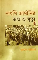 Natsi Germanyr Janma o Mrityu | à¦¨à¦¾à§Žà¦¸à¦¿ à¦œà¦¾à¦°à§�à¦®à¦¾à¦¨à¦¿à¦° à¦œà¦¨à§�à¦® à¦“ à¦®à§ƒà¦¤à§�à¦¯à§� | Buddhadeb Bhattacharjee [Paperback]