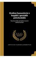 Kratkoe basnoslovīe o bogakh i geroi︠a︡kh pīiticheskikh
