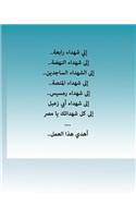 Protocols of the Leaders of the Arabs