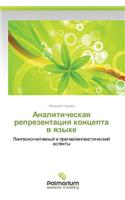 Analiticheskaya Reprezentatsiya Kontsepta V Yazyke