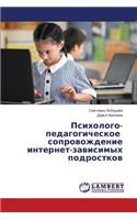 Psikhologo-Pedagogicheskoe Soprovozhdenie Internet-Zavisimykh Podrostkov