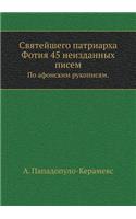 Svyatejshego Patriarha Fotiya 45 Neizdannyh Pisem. Po Afonskim Rukopisyam.: (Russian)