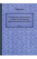Сочинения Державина с объяснительными пр: ??? 3