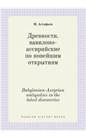 Babylonian-Assyrian antiquities in the latest discoveries