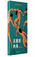 Chen Zhong de Rou Shen