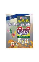 U. G. C. Net / J. R. F. / Slate Hindi (Iind Prashan Patra)