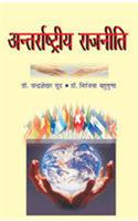 Anterrashtriya Rajniti