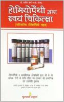 Khel Chiktsa Physiotherapy thatha Punarvas (Hindi)