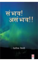 Sambhav ! Asambhav !!