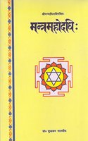 MANTRAMAHODADHI OF MAHIDHARA (Nauka Tika) Sanskrit Text with Hindi Translation