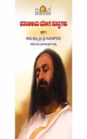Patnajali Yoga Sutragalu - Vol. 2 (Kannada)
