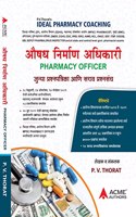 Pharmacy officer Exam's 6500+ Solved Previous year question papers with Practice Set by acme authors P.V.THORAT