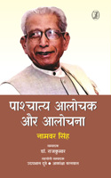 Pashchatya Aalochak Aur Aalochana