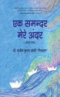 Ek Samandar Mere Andar (Hindi)