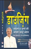 DOWSING (à¤–à¥‹à¤œà¥‡à¤‚, à¤šà¥�à¤¨à¥‡à¤‚, à¤ à¥€à¤• à¤•à¤°à¥‡à¤‚ à¤”à¤° à¤¸à¥�à¤•à¥ˆà¤¨ à¤•à¤°à¥‡à¤‚)