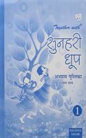 Together with Sunehri Dhoop Worksheets for Class 1