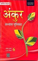 Ankur Abhyas Pustika 6 (Revised Edition)